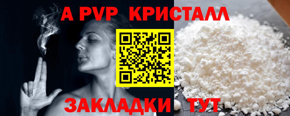 Альфа ПВП Crystall Краснокаменск