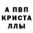 Альфа ПВП Crystall orxan talibov