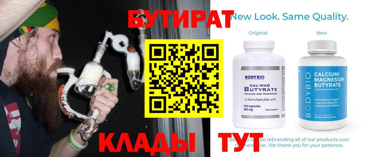 Бутират буратино  Бутират  Краснокаменск  Вход с VPN 