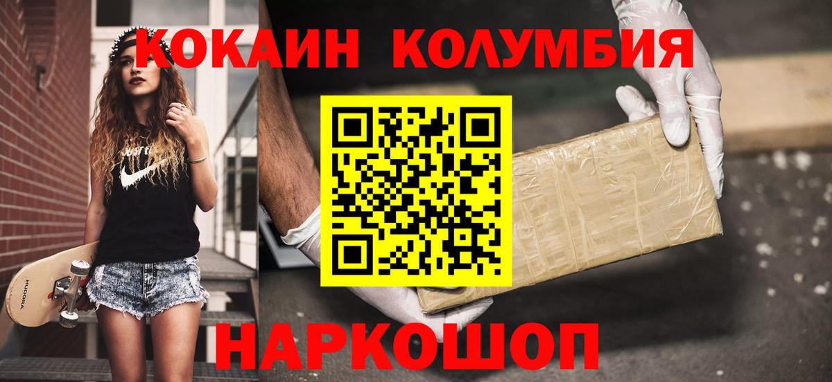 Кокаин Колумбийский Краснокаменск