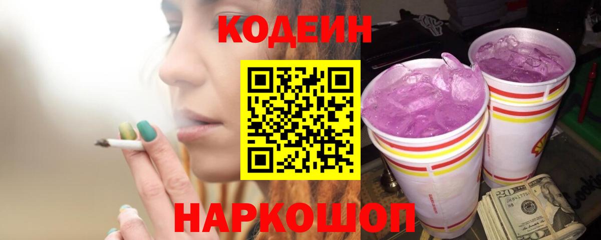 Кодеин напиток Lean (лин)  Вход с VPN  Краснокаменск  Кодеин напиток Lean (лин) 