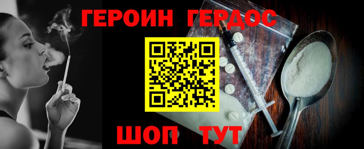 ГЕРОИН Heroin Краснокаменск