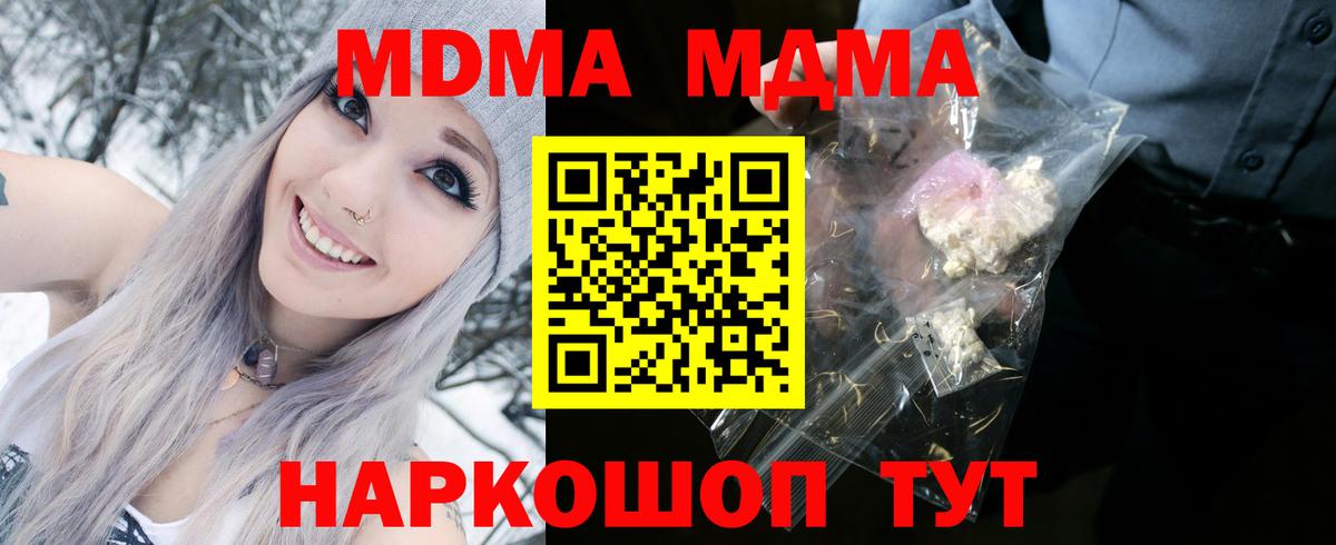 МДМА кристаллы Краснокаменск
