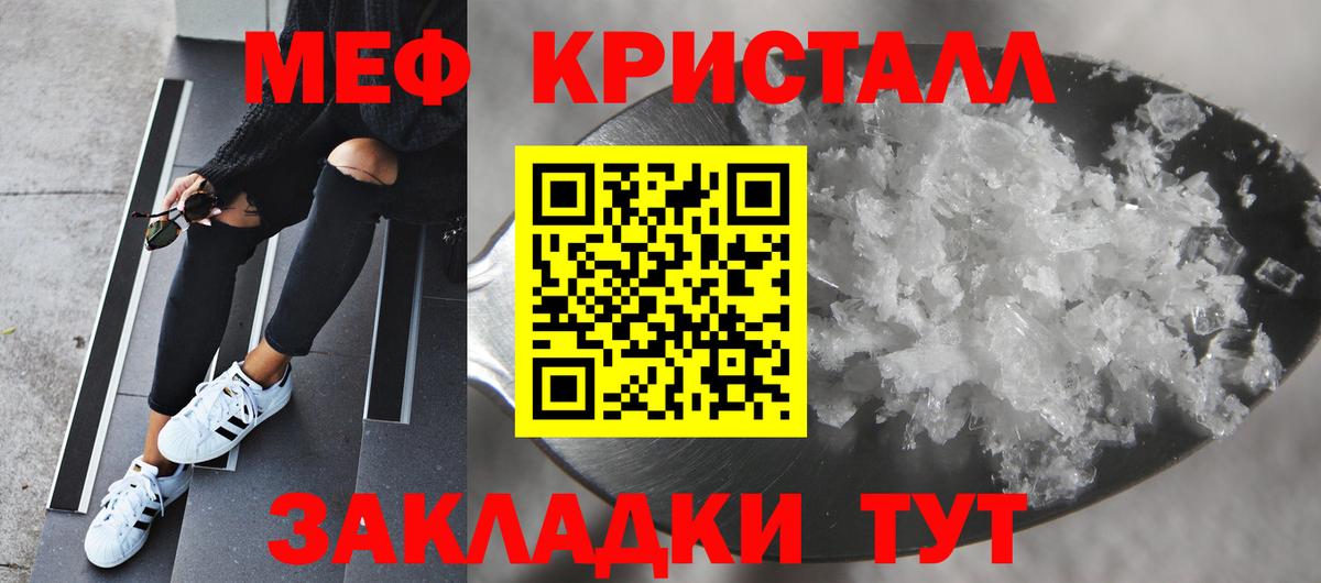 Меф кристаллы Краснокаменск