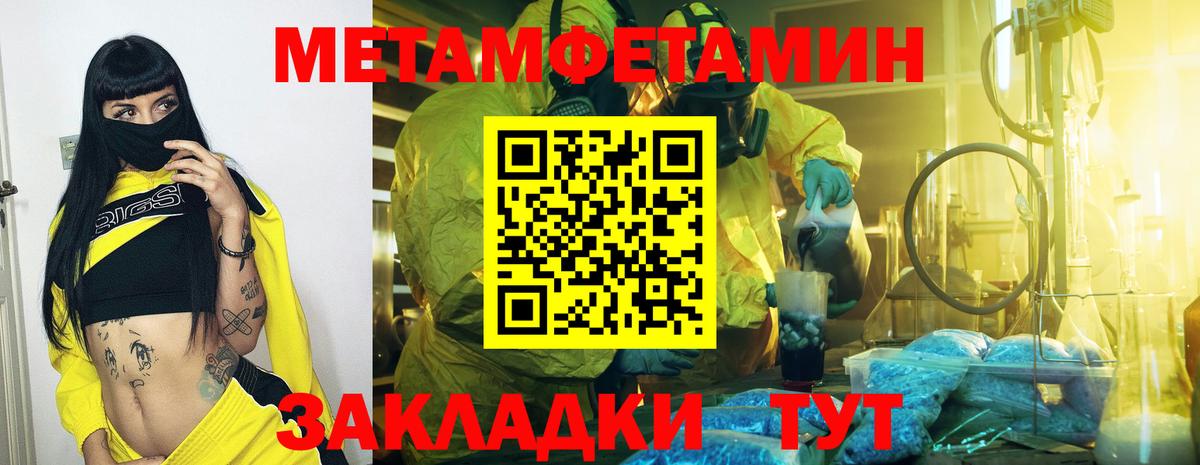 Первитин Methamphetamine Краснокаменск