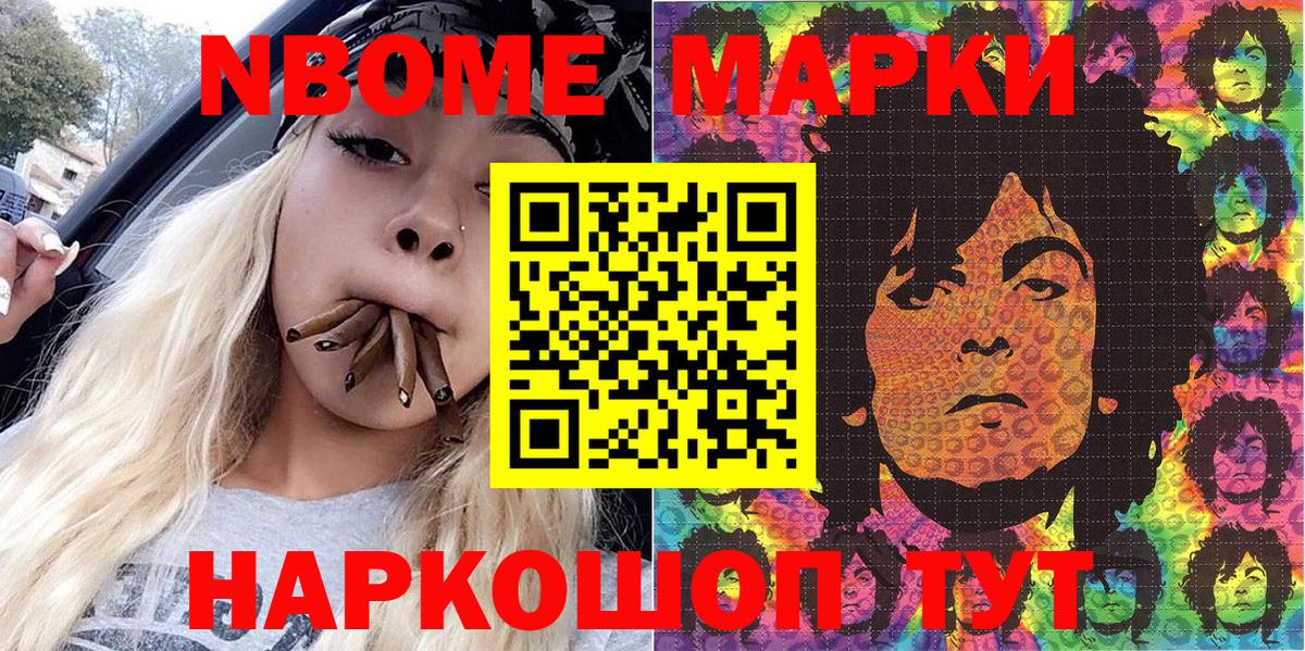 Марки 25I-NBOMe  Наркотические марки 1,8мг  наркошоп  Краснокаменск  Наркотические марки 1,8мг  Вход с VPN 