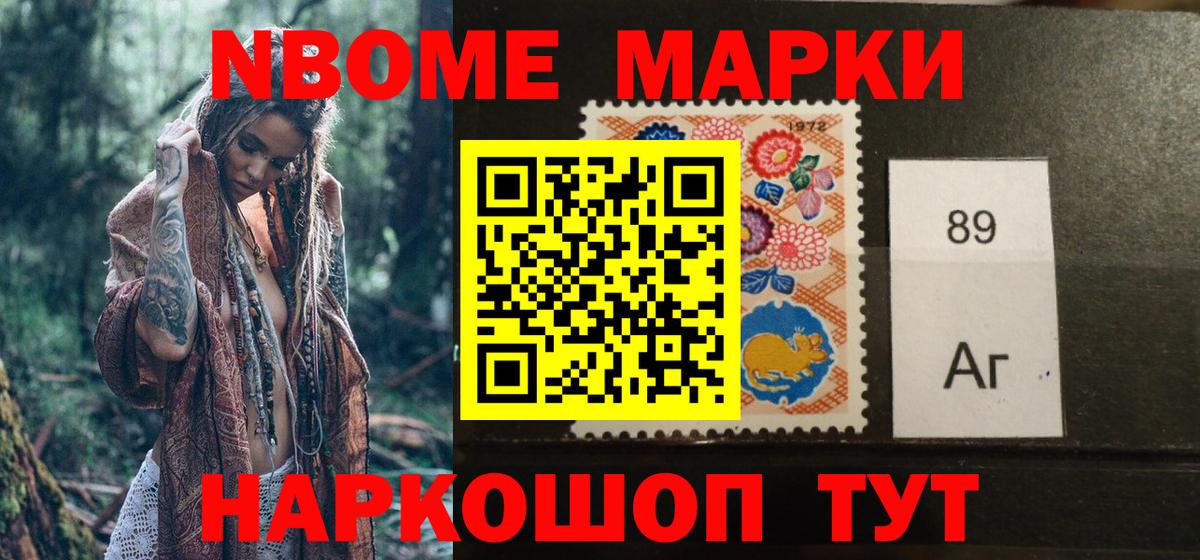 Марки N-bome 1,5мг Краснокаменск